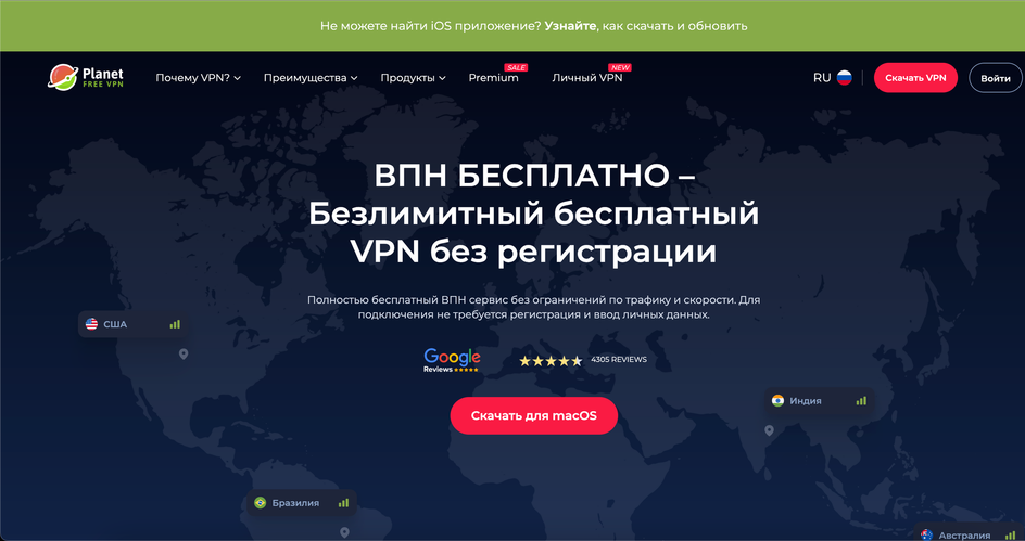Главная страница сервиса PlanetVPN Главная страница сервиса PlanetVPN