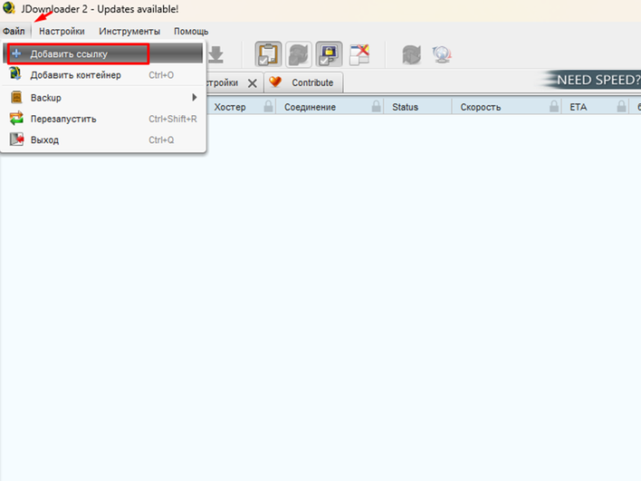 Окно программы JDownloader с выбранной вкладкой «Файл» Окно программы JDownloader с выбранной вкладкой «Файл»