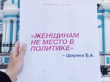 Студентка СПбГУ развесила по вузу плакаты с сексистскими цитатами преподавателей