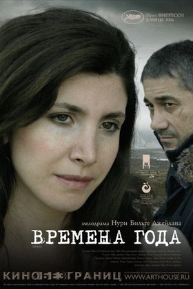 Времена года: постер