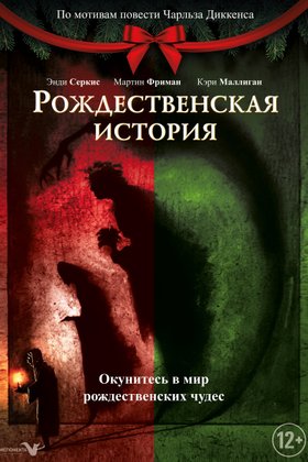 Рождественская история: постер