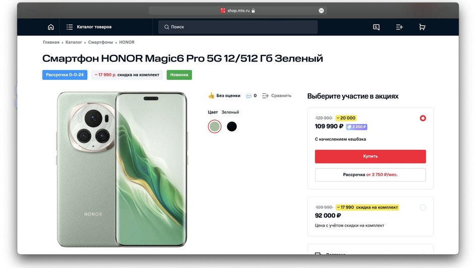 Цены Honor Magic6 Pro в МТС.