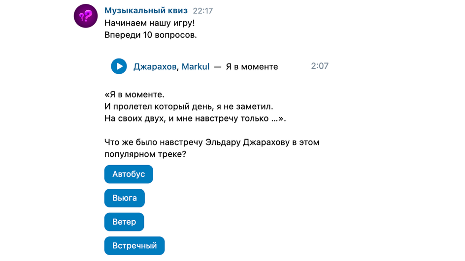 Пример вопроса в «Музыкальном квизе»