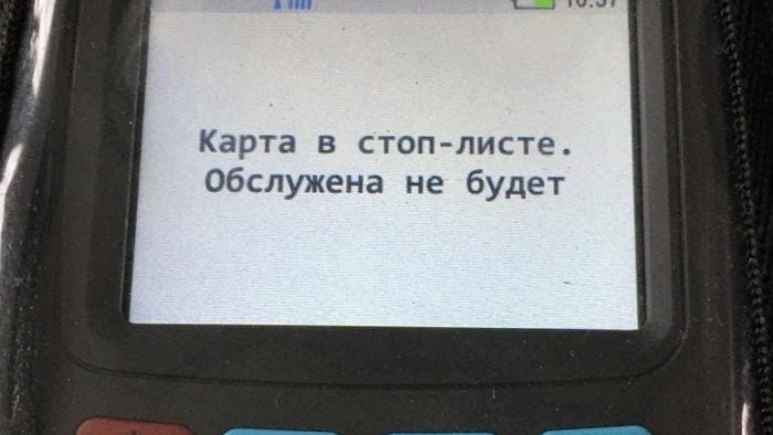 Оплата проезда стоп лист. Карта в стоп листе. Карта в стоп-листе в общественном транспорте. Как убрать карту из стоп листа. Карта в стоп листе в автобусе.