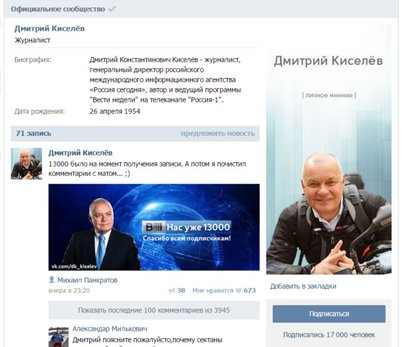 Дмитрий Киселев приглашает к живому общению в «ВКонтакте» - Hi-Tech Mail.ru