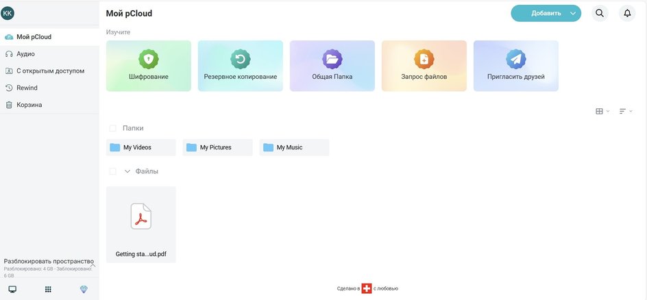 Скриншот страницы pCloud