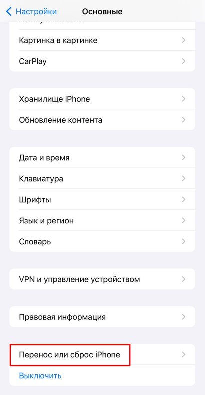 Как сбросить настройки iPhone или iPad до заводских значений