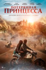 Постер фильма «Потерянная принцесса»