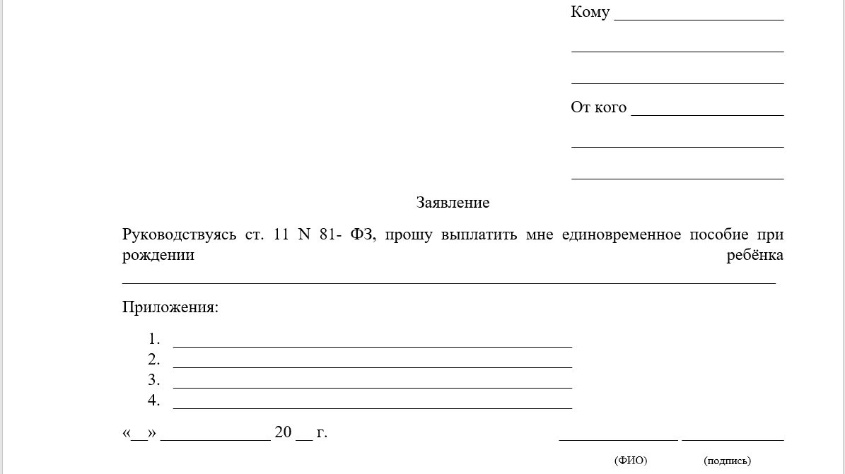 Единовременное пособие при рождении ребенка в 2024 году: размер выплаты, какие  нужны документы, образец заявления для оформления пособия, как получить  через Госуслуги, сроки - Финансы Mail.ru