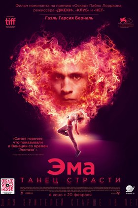 Эма: Танец страсти: постер