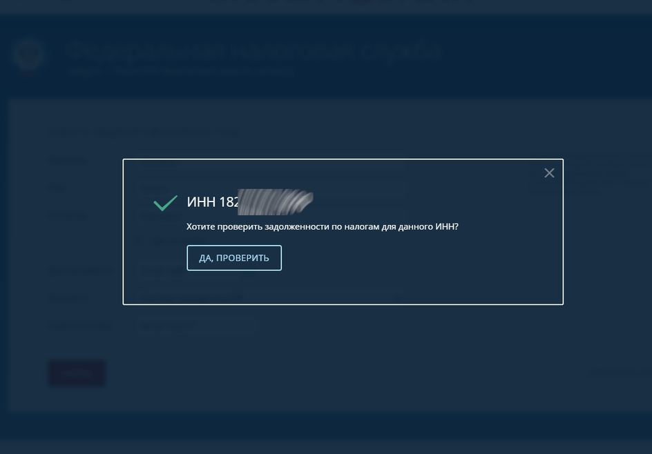 Скриншот окна с ИНН сервиса «Оплата Госуслуг»