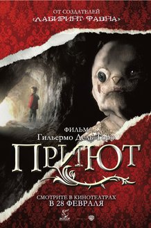 Приют: постер