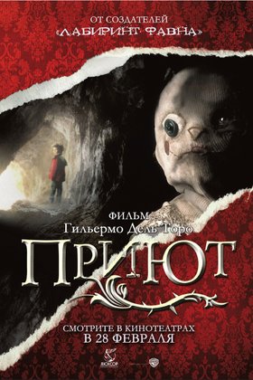 Приют: постер