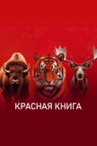 Постер undefined: 1 сезон