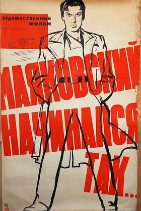 Маяковский начинался так: постер