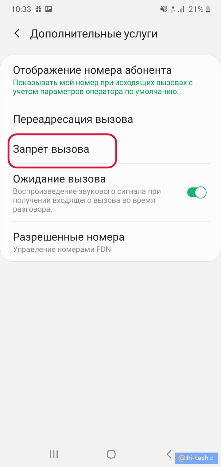 Как сделать недоступен WhatsApp звонок