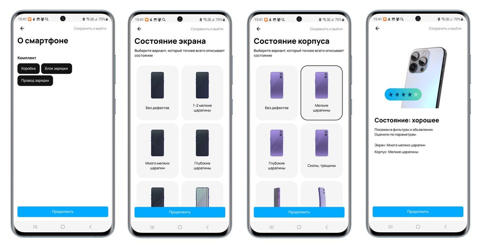 Скриншоты экрана смартфона с пошаговой инструкцией как продать телефон на Авито