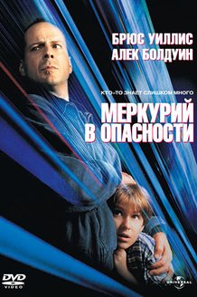 Меркурий в опасности: постер