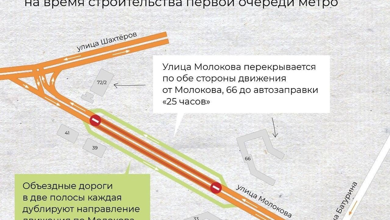 27 января перекрытие дорог. Где строится метро на Молокова Красноярск ориентир.