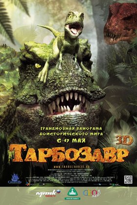 Тарбозавр 3D: постер