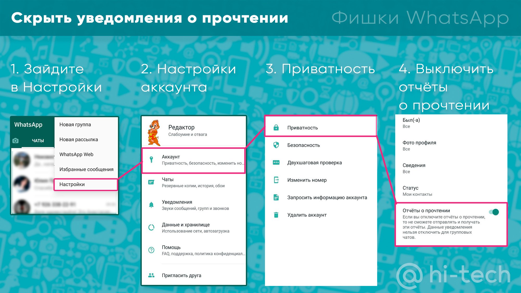 Как отключить отчет о прочтении в WhatsApp - Hi-Tech Mail.ru