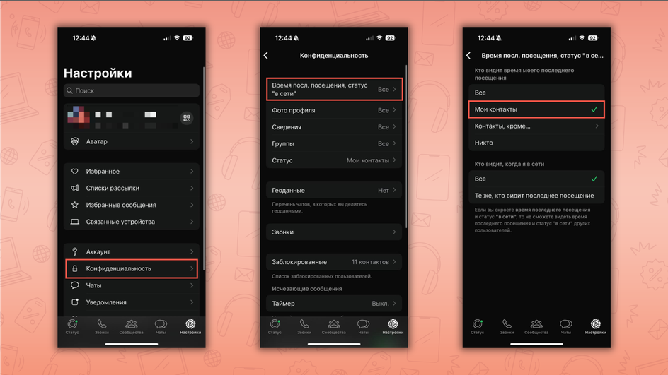 Скриншоты настроек смартфона с пошаговой инструкцией как скрыть статусы для некоторых людей в WhatsApp на iOS