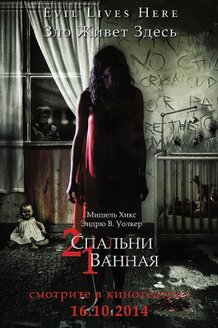 2 спальни, 1 ванная: постер