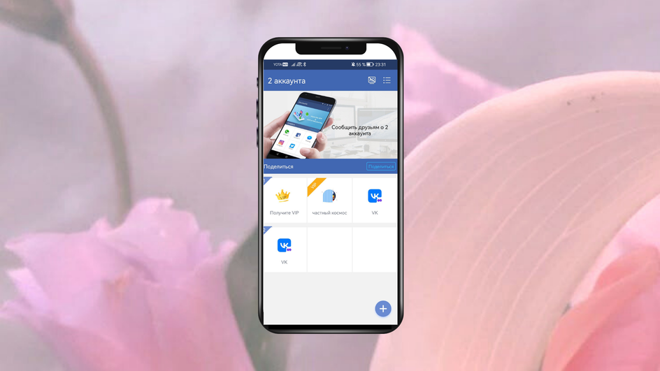 Скриншот экрана смартфона со страницей приложения для управления несколькими аккаунтами Скриншот экрана смартфона со страницей приложения для управления несколькими аккаунтами