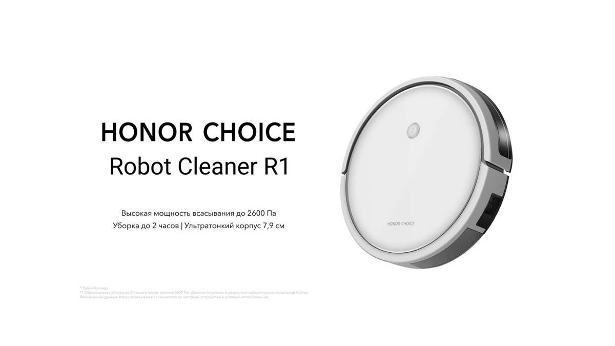 Honor cleaner r2. Honor choice Robot Cleaner r1. Инструкция робот пылесос хонор Чойс в комплекте. Робот пылесос Honor отзывы. Робот-пылесос Honor choice Robot Cleaner r1 отзывы.