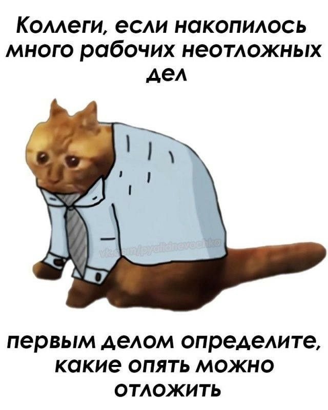 Коллеги, расставьте приоритеты Коллеги, расставьте приоритеты