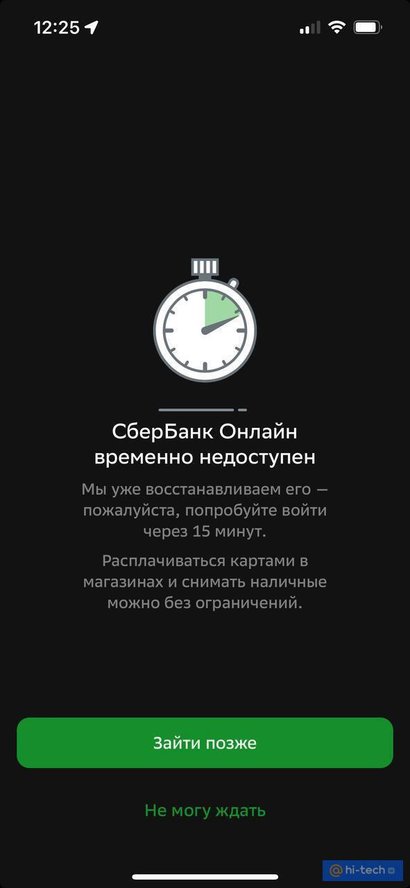 СберБанк Онлайн» пережил сбой. Что случилось - Hi-Tech Mail.ru