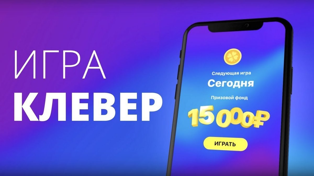 В игре «Клевер» от «ВКонтакте» появилась собственная валюта, на которую  можно покупать реальные вещи - Hi-Tech Mail.ru