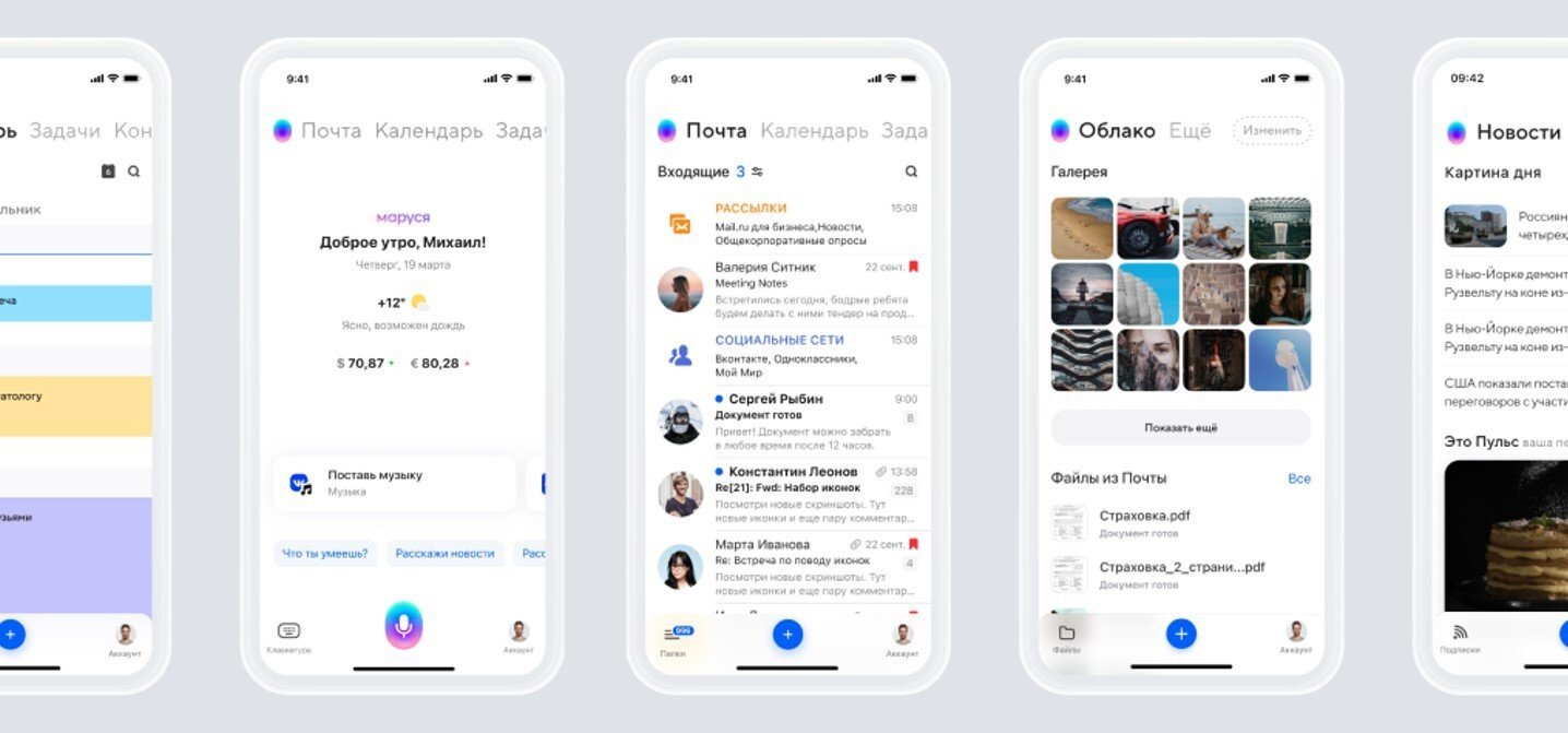 Почта Mail.ru превратилась в суперприложение - Hi-Tech Mail.ru