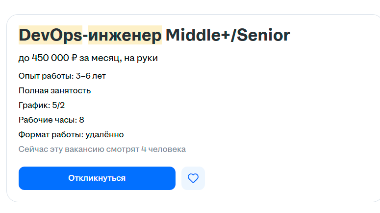 Скриншот вакансии на HH.ru Скриншот вакансии на HH.ru