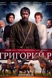 Постер Григорий Р.: 1 сезон