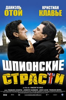Шпионские страсти: постер