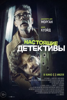 Настоящие детективы: постер