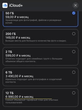 Цены iCloud в России в сентябре 2023 года.