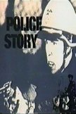Постер Полицейская история: 2 сезон