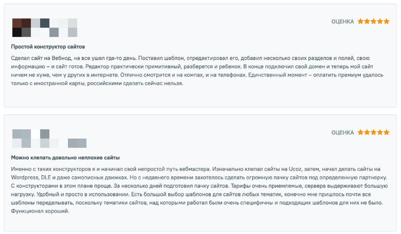 Отзыв пользователей на работу конструктора сайтов Webnode