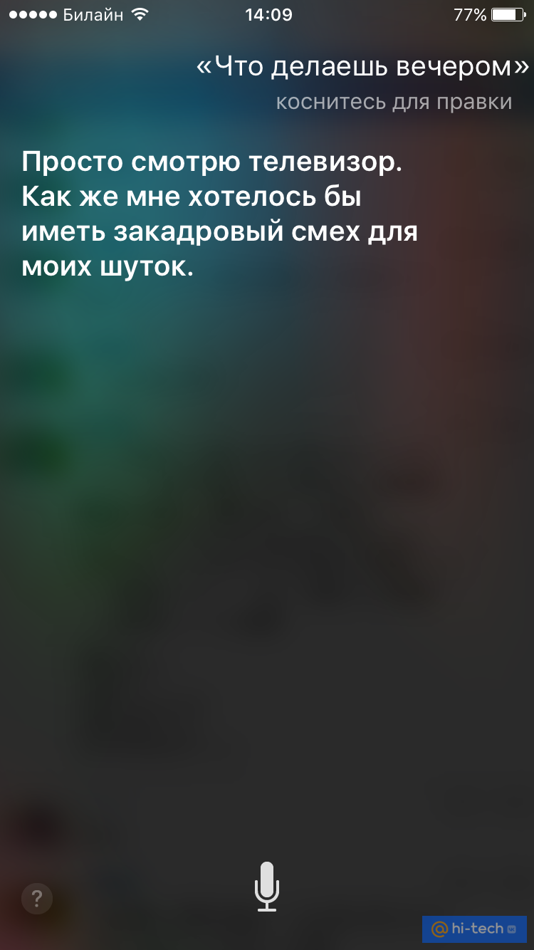 Денег нет, но вы держитесь: версия Apple. И другие смешные ответы Siri -  Hi-Tech Mail.ru