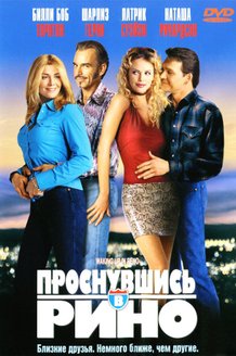 Проснувшись в Рино: постер