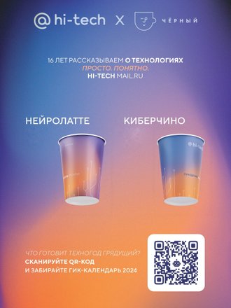 Hi-Tech Mail.ru кофе