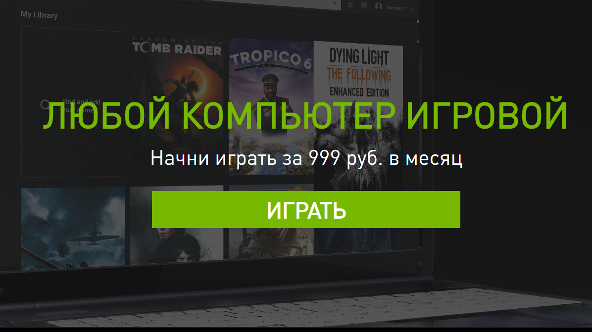 Облачный гейминг: как на слабом компьютере играть в топовые игры - Hi-Tech  Mail.ru