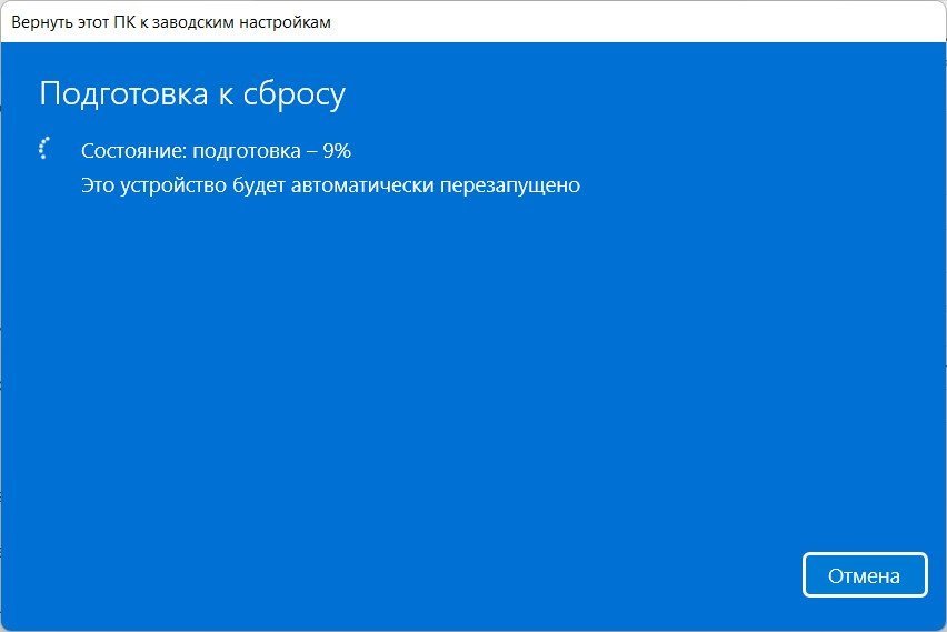 Скриншот окна переустановки Windows с подготовкой к сбросу 