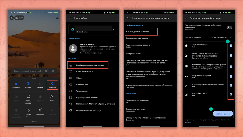 Скриншоты экрана смартфона с пошаговой инструкцией, как очистить историю поиска в Microsoft Edge на смартфоне Android