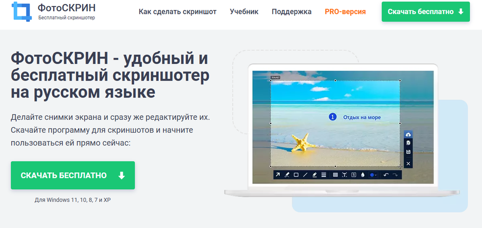 Скриншот сайта программы