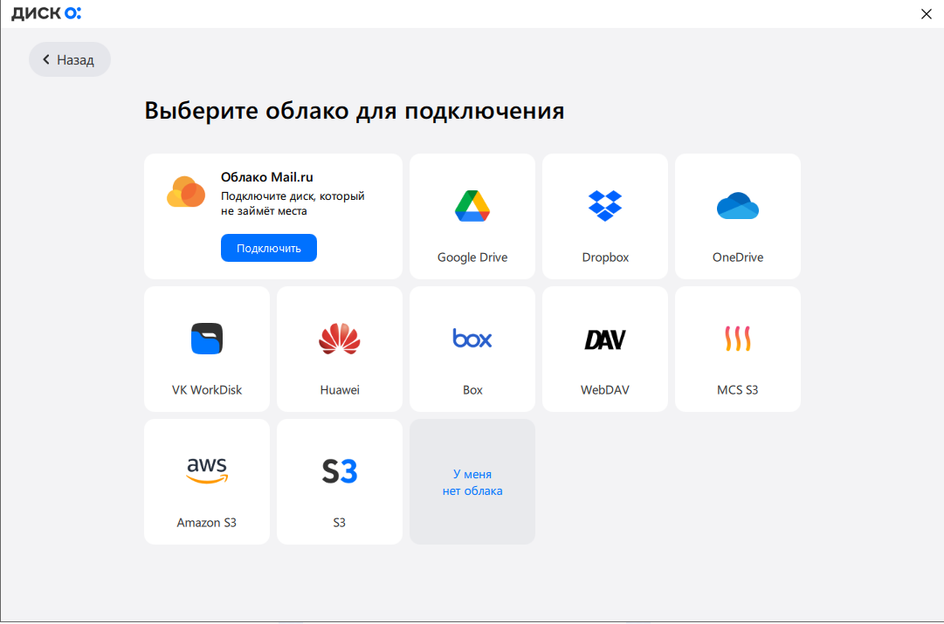 Скриншот страницы сайта «Диск-О» с вариантами интеграций популярных облачных сервисов