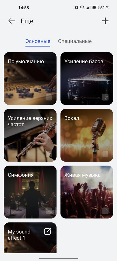 Настройки эквалайзера в Huawei AI Life Настройки эквалайзера в Huawei AI Life