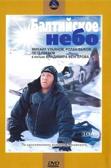 Балтийское небо: постер